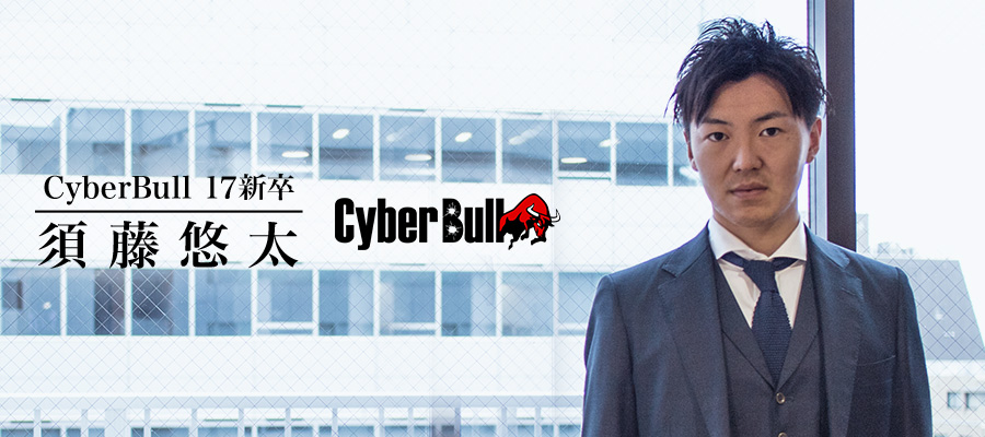 「ぶっとい人間になる。」そんな思いで入った会社で新卒が1年間働いて得たもの