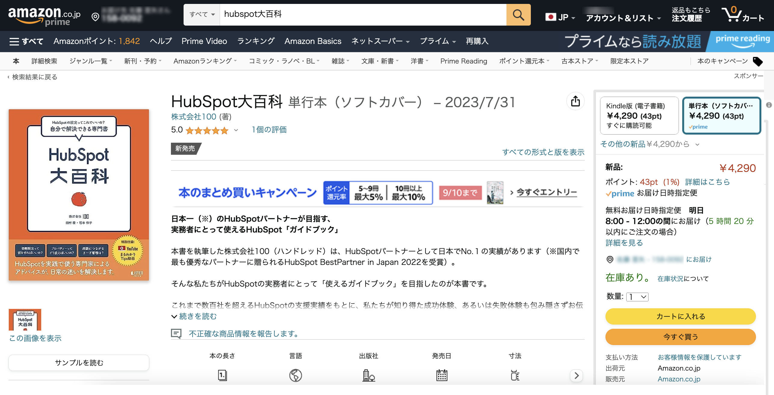 書籍「HubSpot大百科」、Amazon単行本完売（品切れ）のお知らせ