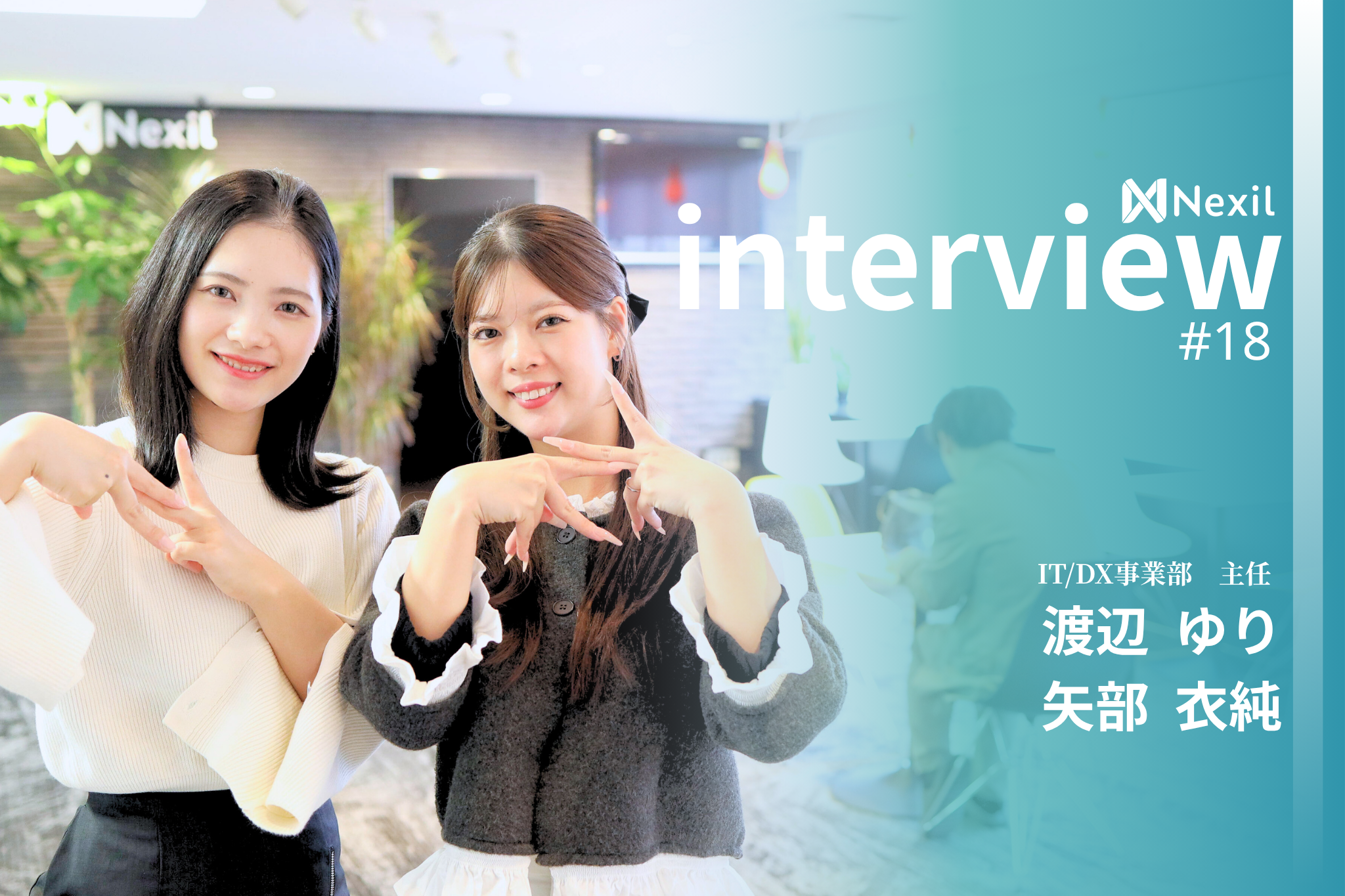 「NOと言われない環境で、挑戦し続ける」最速昇進のCS主任2人が語る、新規事業部立ち上げのリアル。