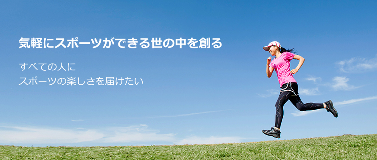 スポーツで人と人を繋ぐというビジョンを一緒に目指す役員メンバー募集！