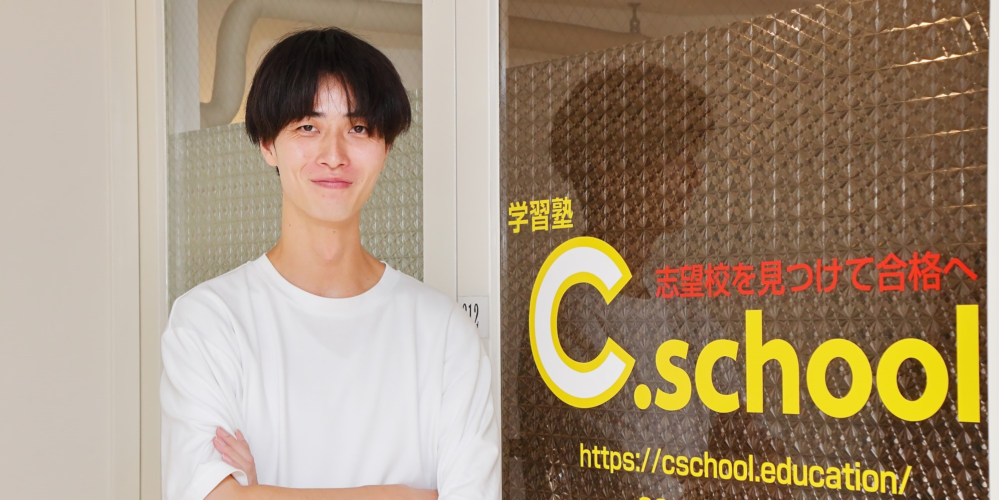 社員インタビュー vol2.「自分を導いてくれた『人とのつながり』の尊さを生徒にも伝えたい」