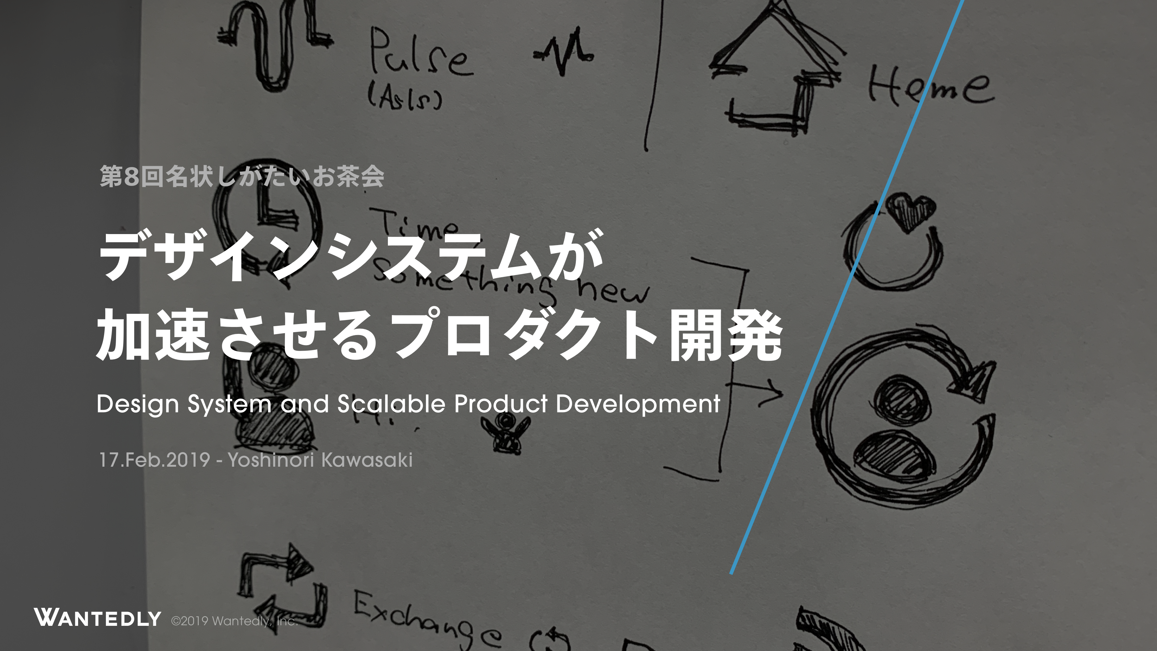 Wantedly Weekly News 2/11週＆2/18週 〜CTOがデザインシステムについて発表しました〜