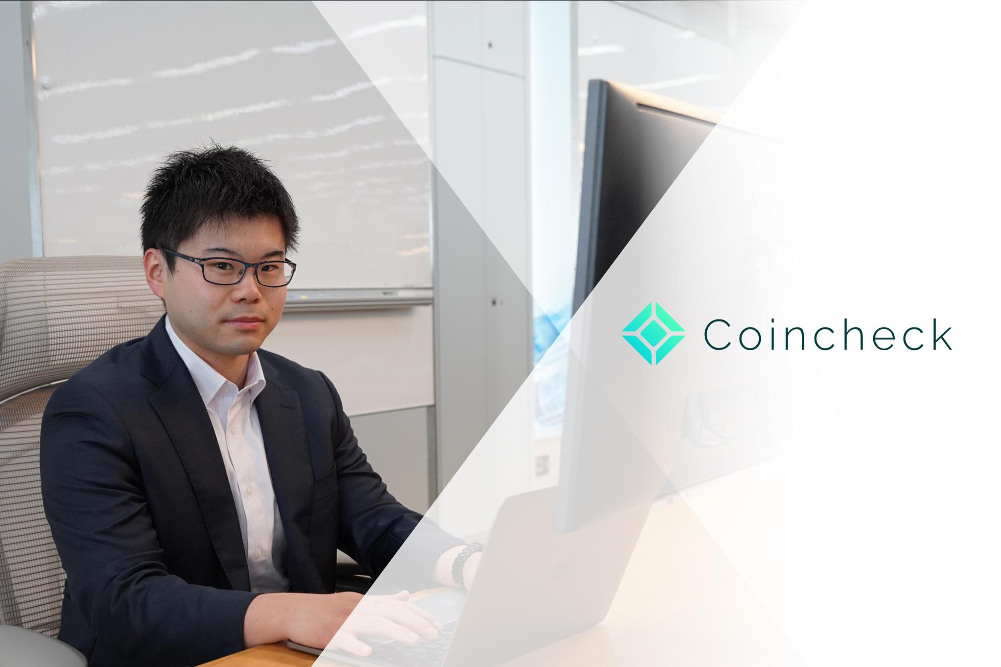 コインチェック新事業を成長させる！カスタマーサクセス・マネージャーを募集！ - コインチェック株式会社のカスタマーサクセス・サポートの採用 -  Wantedly