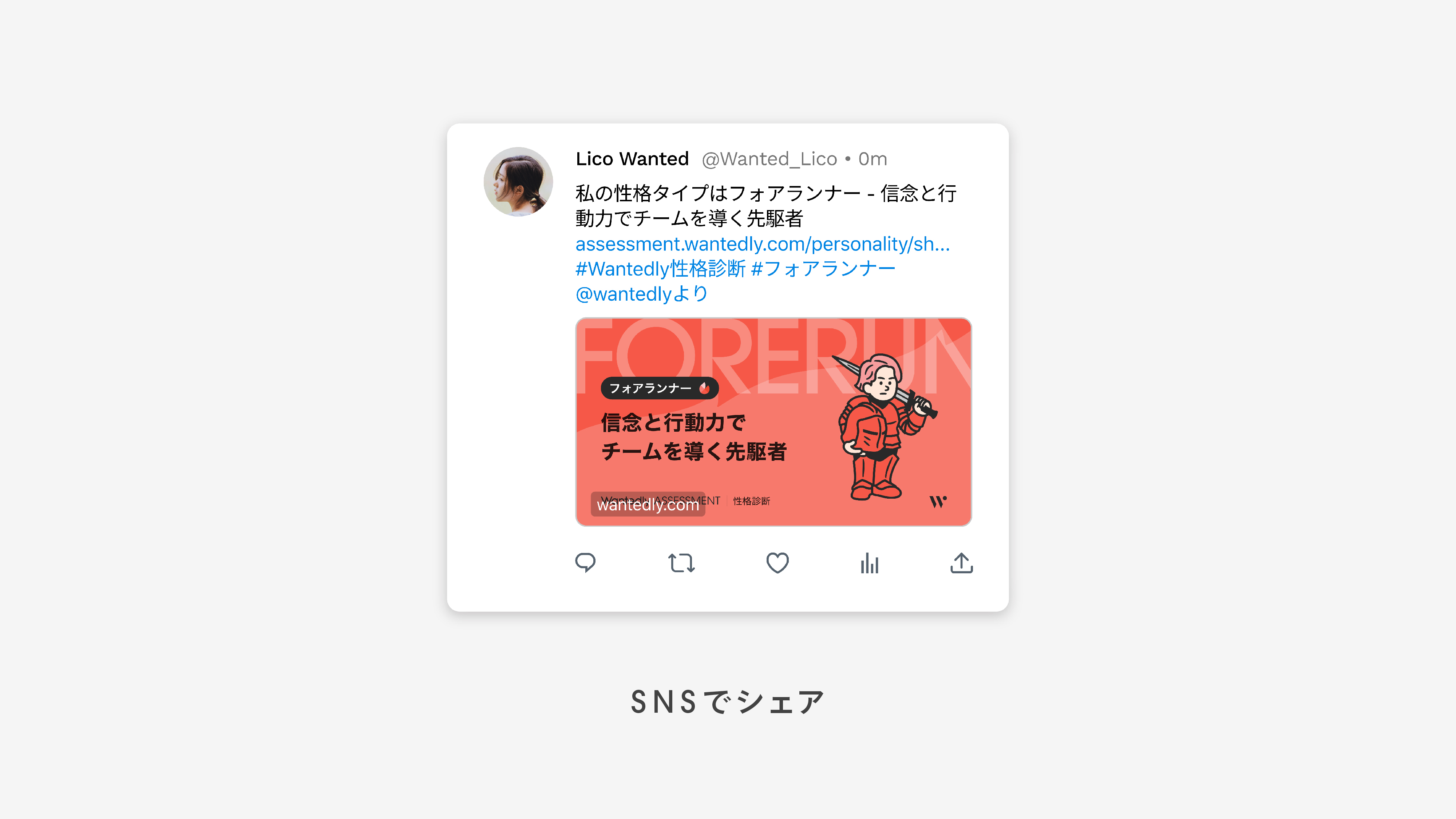 性格傾向からひもとく、活躍の可能性。Wantedlyに「性格診断」が