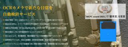 OCR式LPWA⾃動検針サービス