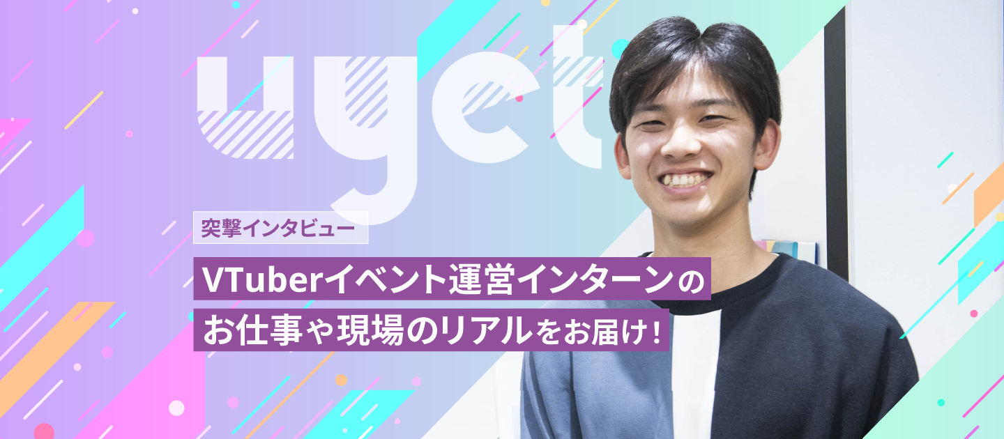 【インターン生に突撃インタビュー】プロモーション事業部での働き方や現場のリアルをお届け！②