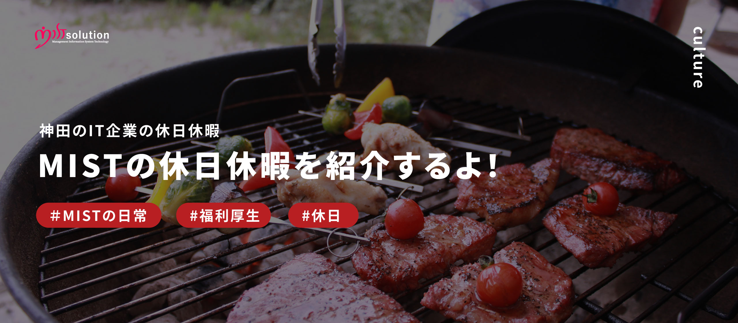 神田のIT企業の福利厚生をご紹介！〜休日休暇編〜