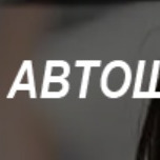 Автошкола Владивосток