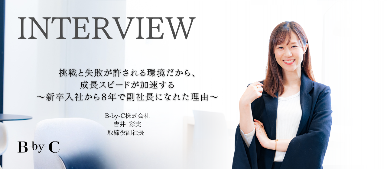 美容から健康へ。そして社会を変える。理念に魅了された新卒が副社長になるまで