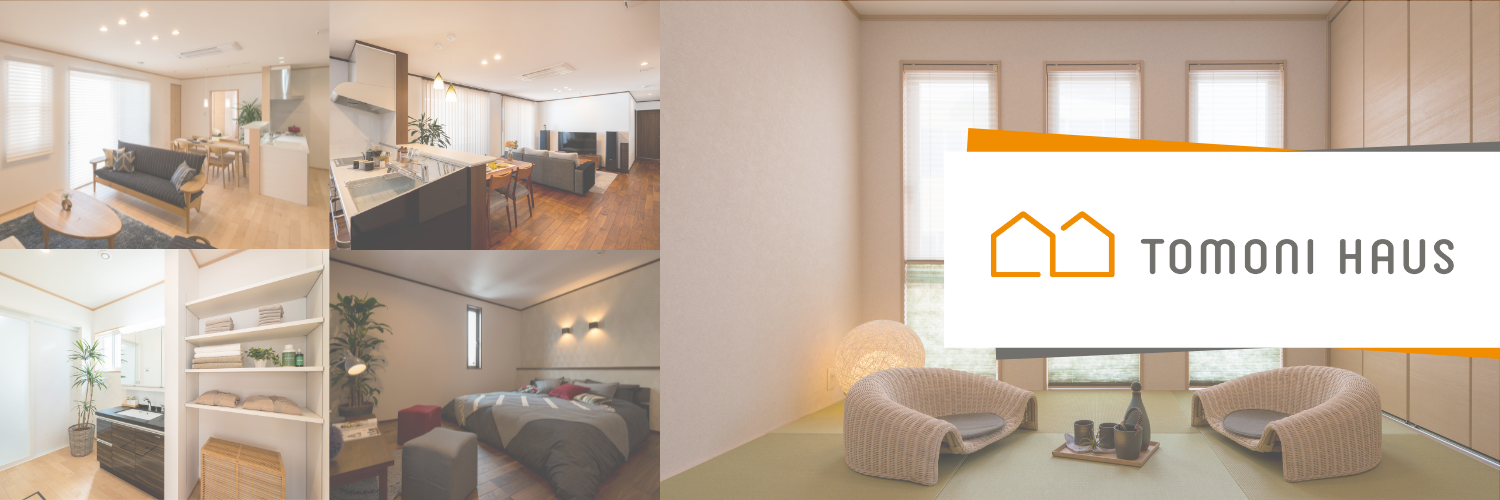 【＃３トモニハウス】｜いま、「二世帯住宅専門店」が届ける価値とは？