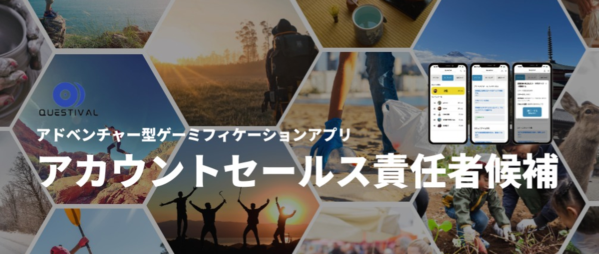 第二新卒歓迎！自由時間/場所|地域創生×観光の新規事業|アカウントセールス