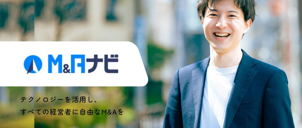裁量を持って挑戦！急成長ベンチャーでM&Aのプロフェッショナルへ