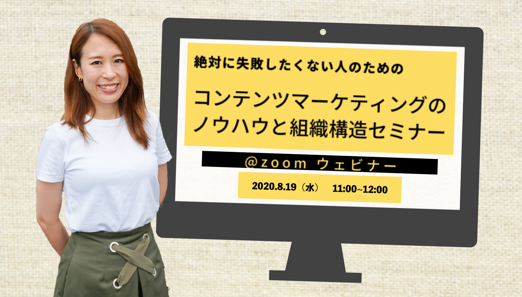 WEBマーケター必見セミナー！「絶対に失敗したくない人のためのコンテンツマーケティングのノウハウと組織構造セミナー」に弊社坂本が登壇します！