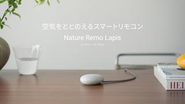 Nature Remo