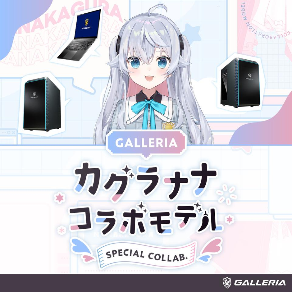 ゲーミングPC『GALLERIA(ガレリア)』イラストレーター／Vアーティスト