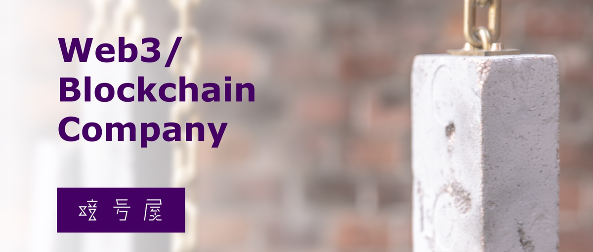 プロジェクトマネージャー｜web3.0の最前線で共に時代を創りませんか？