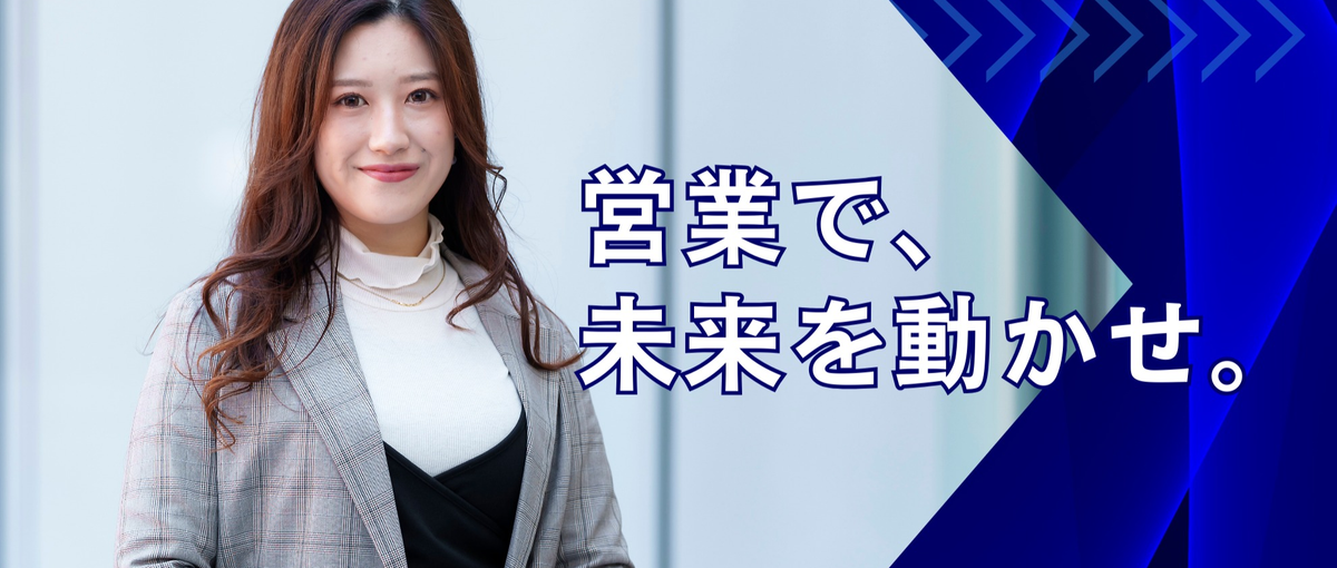 課題解決に関心ある営業経験者を募集｜営業コンサルタント／リーダー候補