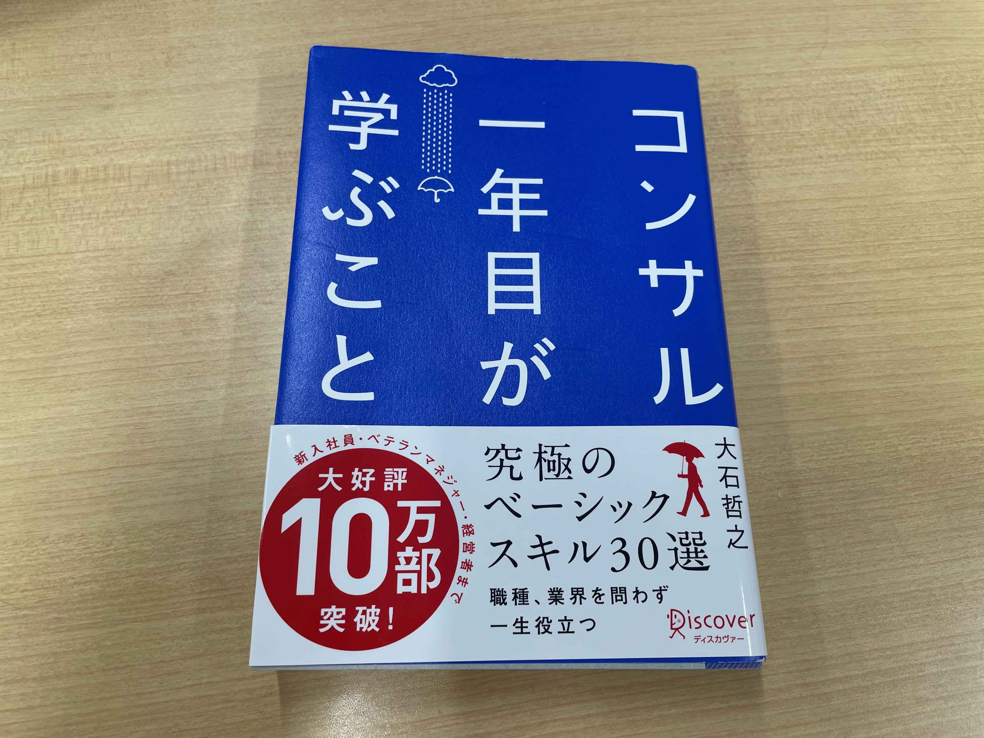 人事日記#5｜おすすめの本の紹介【コンサル一年目が学ぶこと】