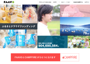 FAAVOは「FAAVO by CAMPFIRE」に生まれ変わります