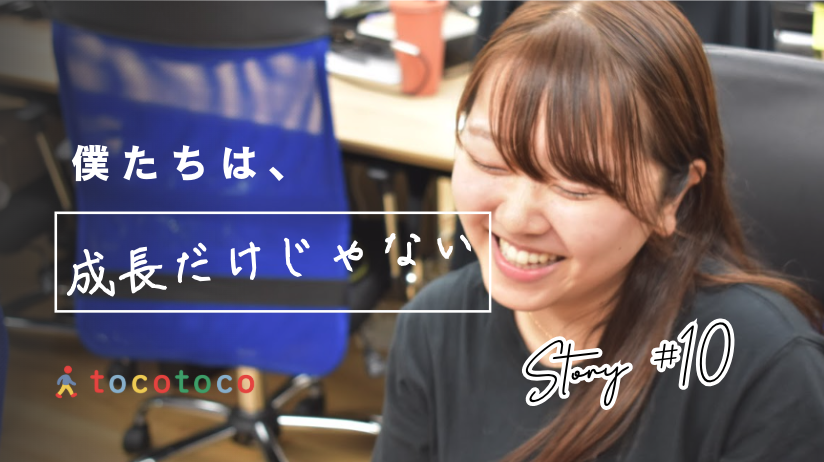 【社員インタビュー】入社4年目の彼女たち。会社に欠かせない人材にまで成長できたコツとは？