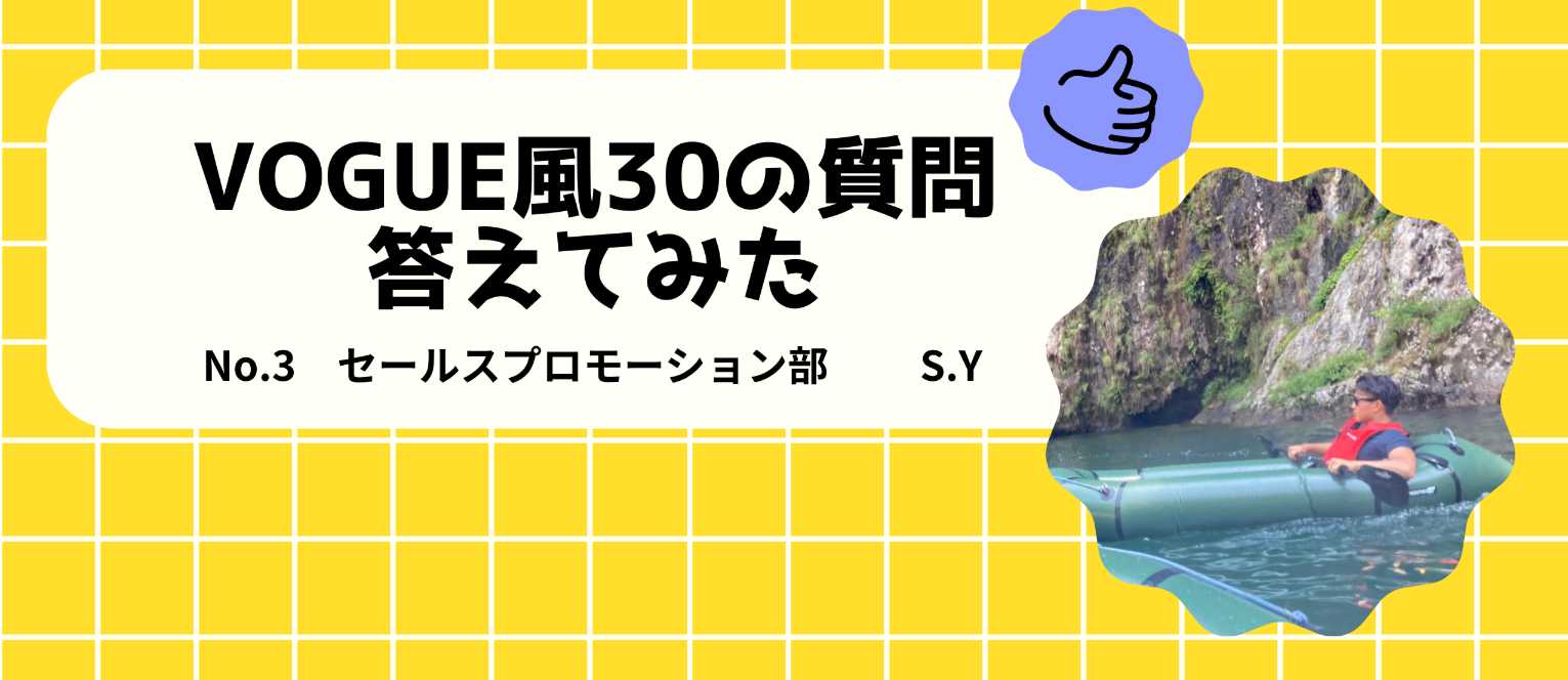 VOGUE風30の質問答えてみた | Y.S 編