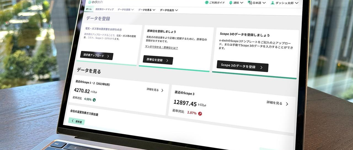 脱炭素社会を実現するプロダクト／プロダクトデザイナーを募集！