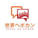 ボカンが大切にしていること