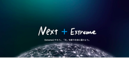 Nextremerが大切にし、掲げている価値観