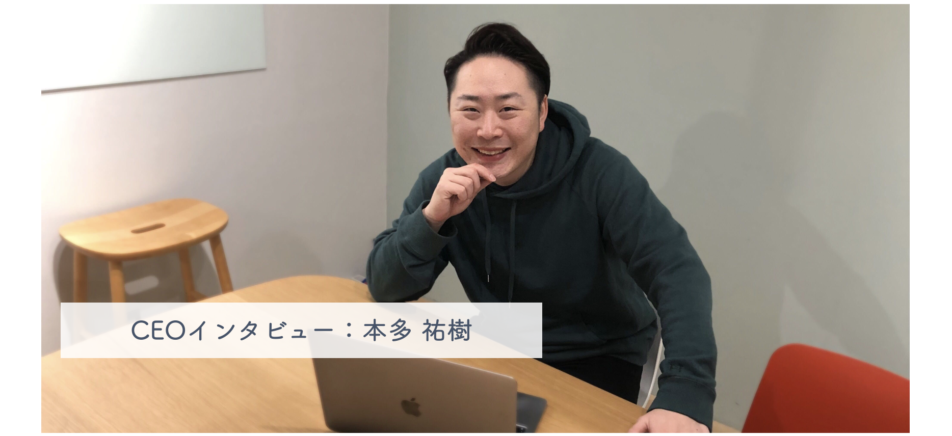 【CEOインタビュー】DIRIGIO代表の本多が伝えたい、飲食DXの「今」と「これから」とは？