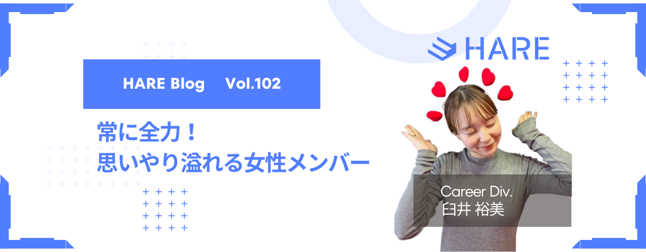 常に全力！思いやり溢れる女性メンバー