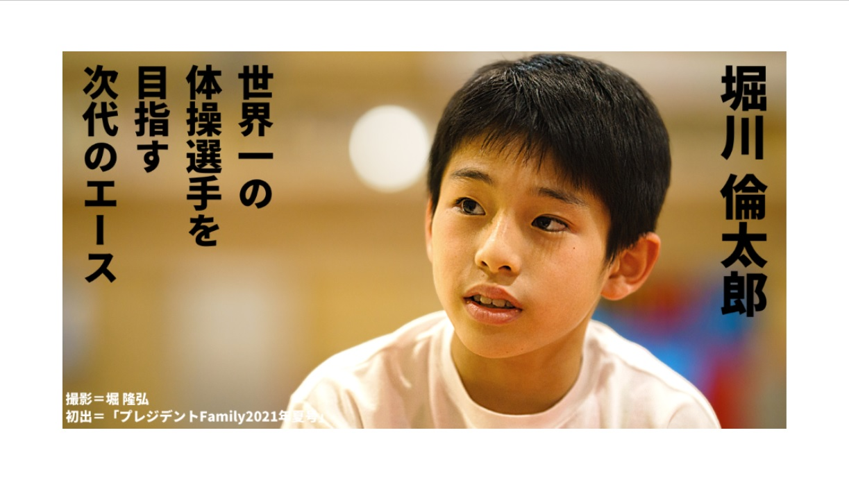 中学2年生の最年少オーナー“体操界のニューフェイス堀川倫太郎” トークン発行で金メダルを目指す