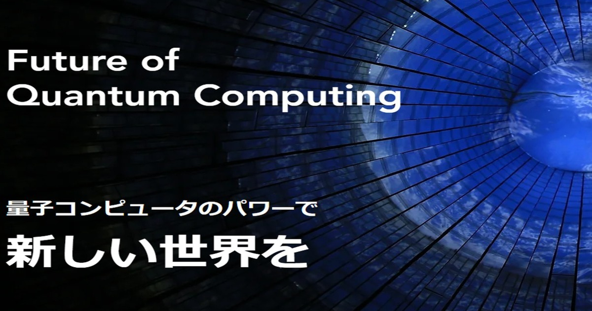 量子時代の到来！最先端技術が学べる！？研究・開発者募集！ 株式会社Quemixのエンジニアリングの採用 Wantedly
