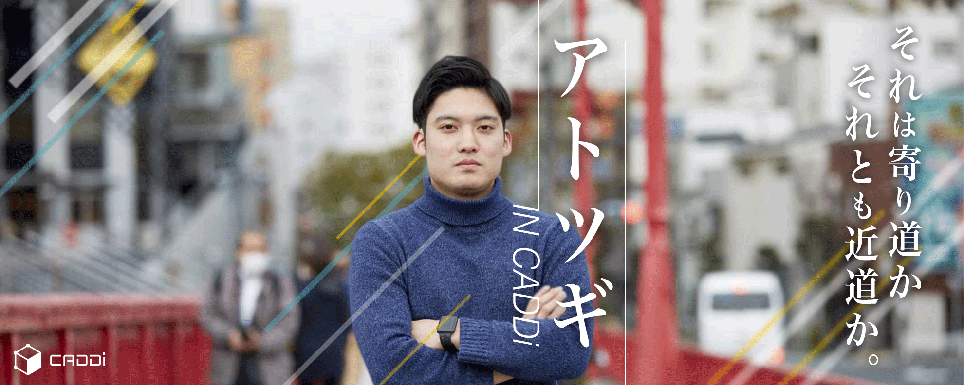 それは寄り道か、それとも近道か－キャディで働くアトツギ達の物語をまとめてみた