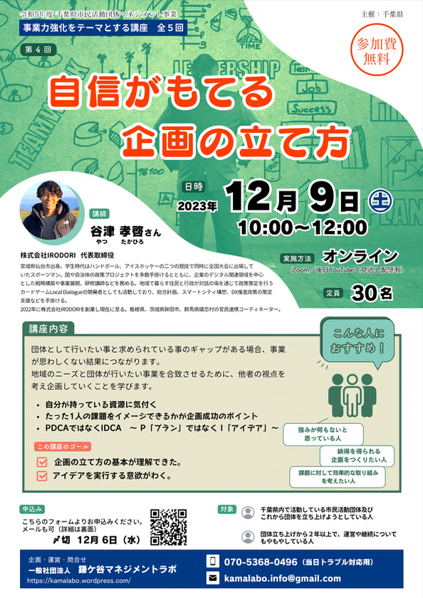企画の立て方 濃
