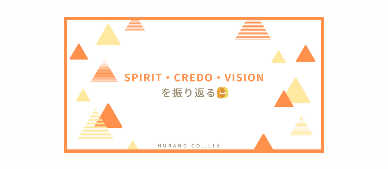 SPIRIT・CREDO・VISIONを振り返る
