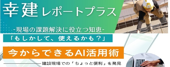 現場で使えるＡＩ活用術