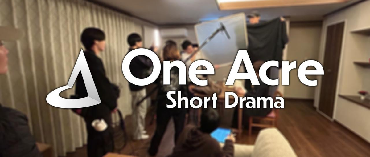 本気のドラマ制作！ショートドラマ制作したいディレクター・プロデューサー募集