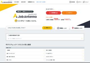 豊富な求人情報と優れた検索機能を兼ね備えた、沖縄の求人マッチングサービス「ジョブアンテナ」を運営しています。