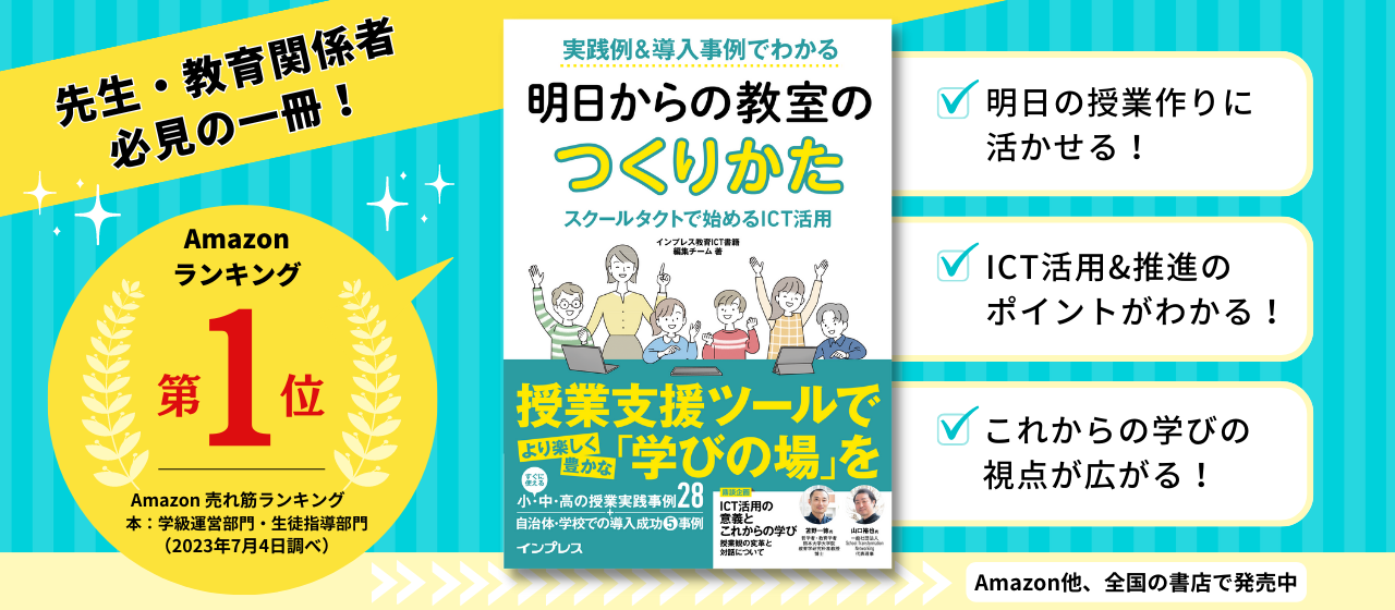 スクールタクトの活用事例が書籍化！Amazon 売れ筋ランキング 学級運営部門・⽣徒指導部⾨で1位を獲得しました！