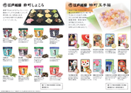 江戸越屋　粋町しょこらと粋町玉手箱金平糖