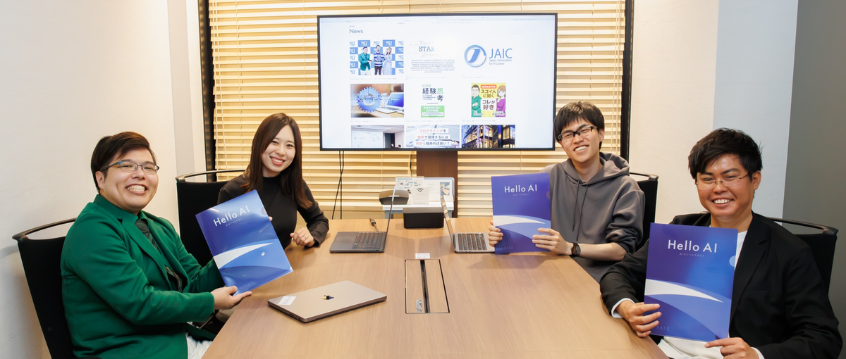 AIでまだ誰も見たことのない未来を創る仲間募集！