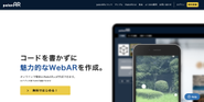 No CodeでWebARが作れるpalanAR