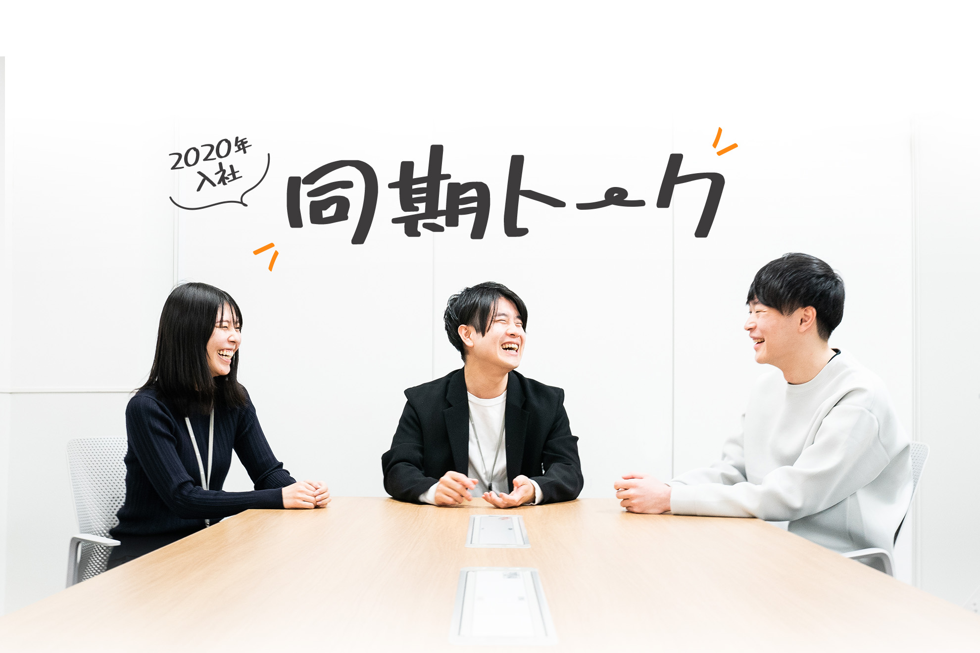 【2020年同期入社組が本音トークを展開】パーソルキャリア データビジネス部の雰囲気・働きやすさ・社内での存在感ってどんな感じ？