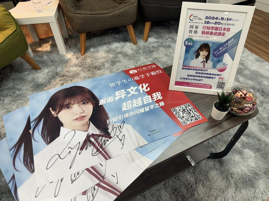 日本語教師養成講座のYoutubeライブ | 行知学園株式会社